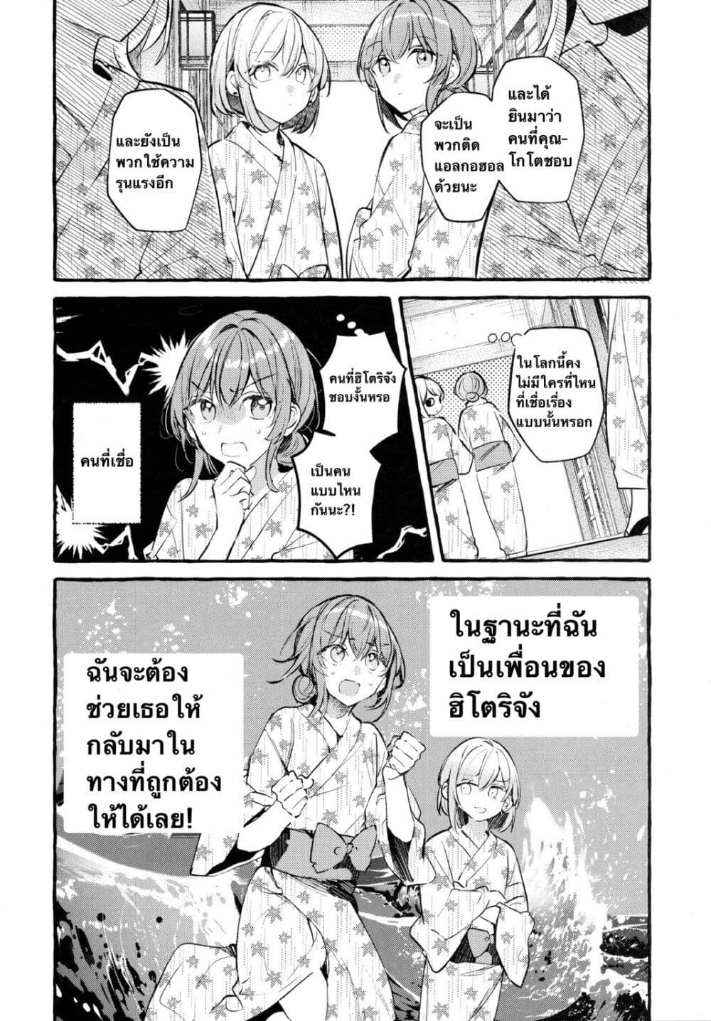 อ่านการ์ตูน Who Is the Person that Hitori-chan Likes? 1 ภาพที่ 3