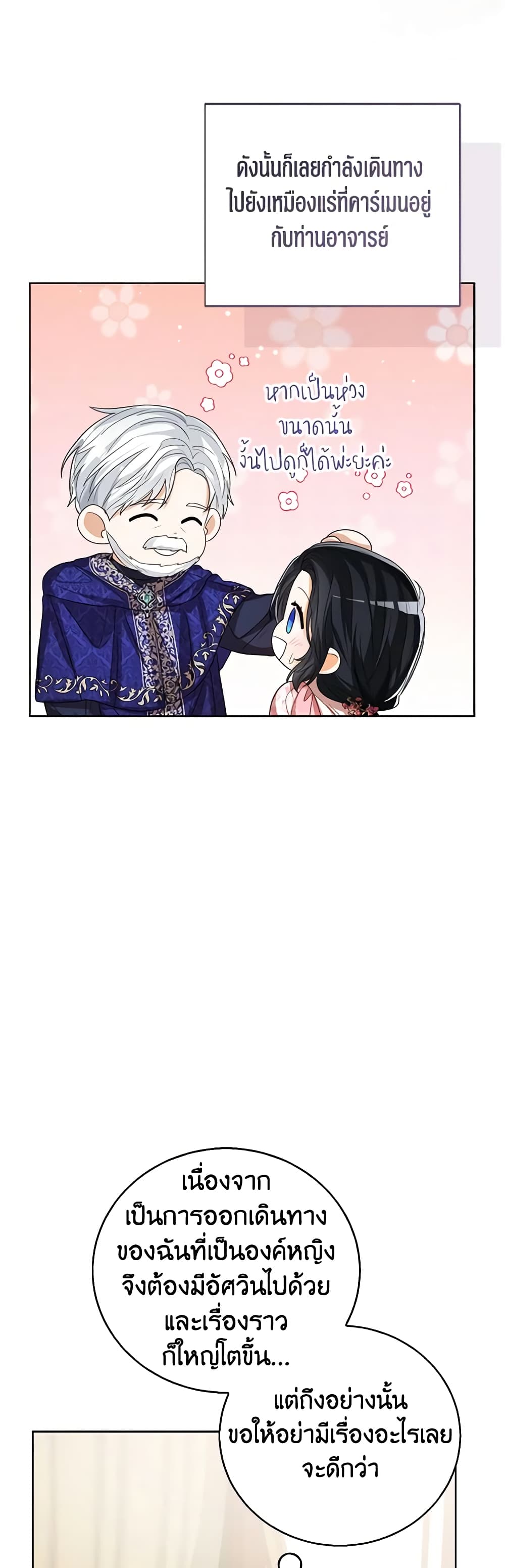 อ่านการ์ตูน Baby Princess Through the Status Window 93 ภาพที่ 6