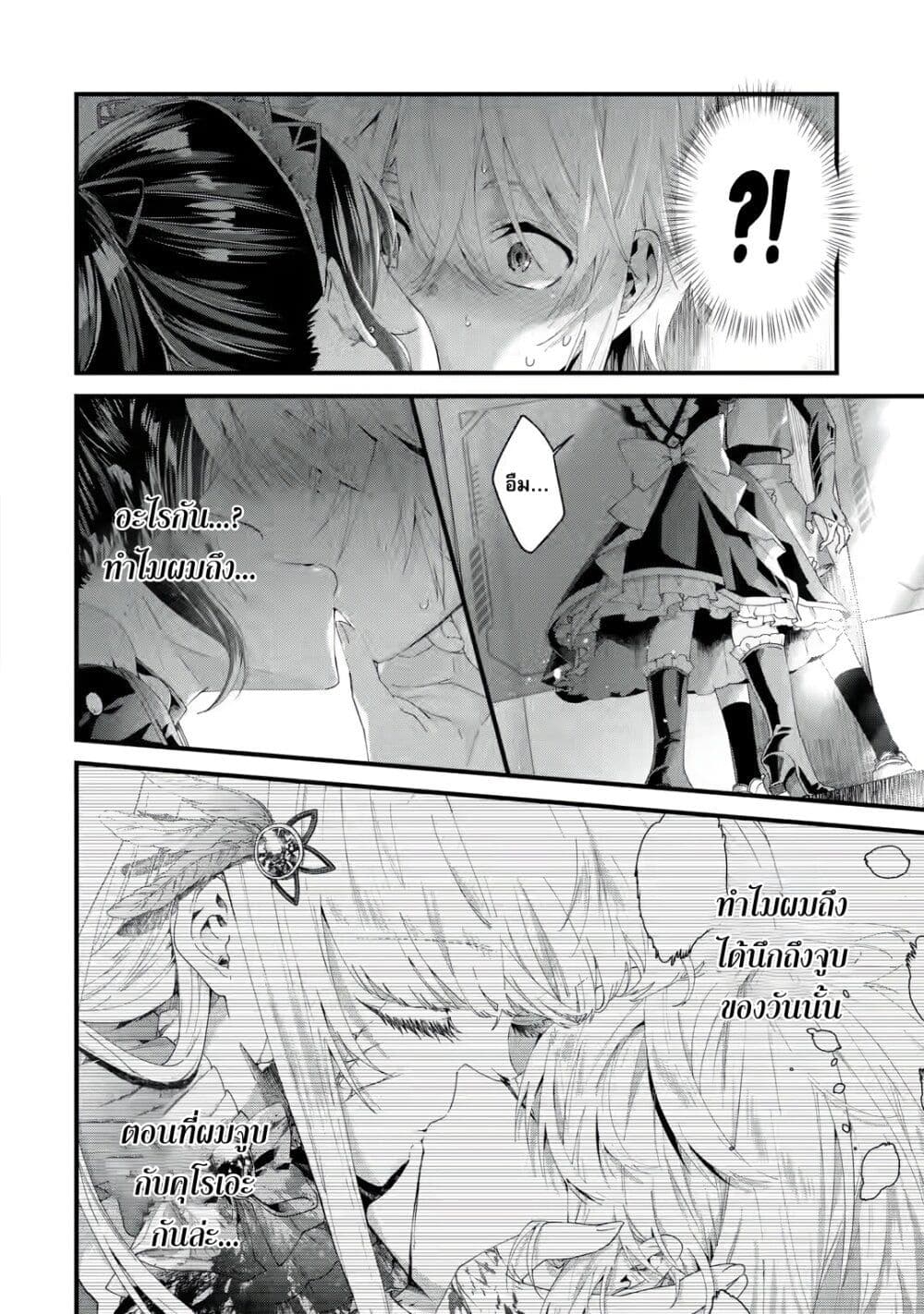 อ่านการ์ตูน King’s Proposal 5 ภาพที่ 11