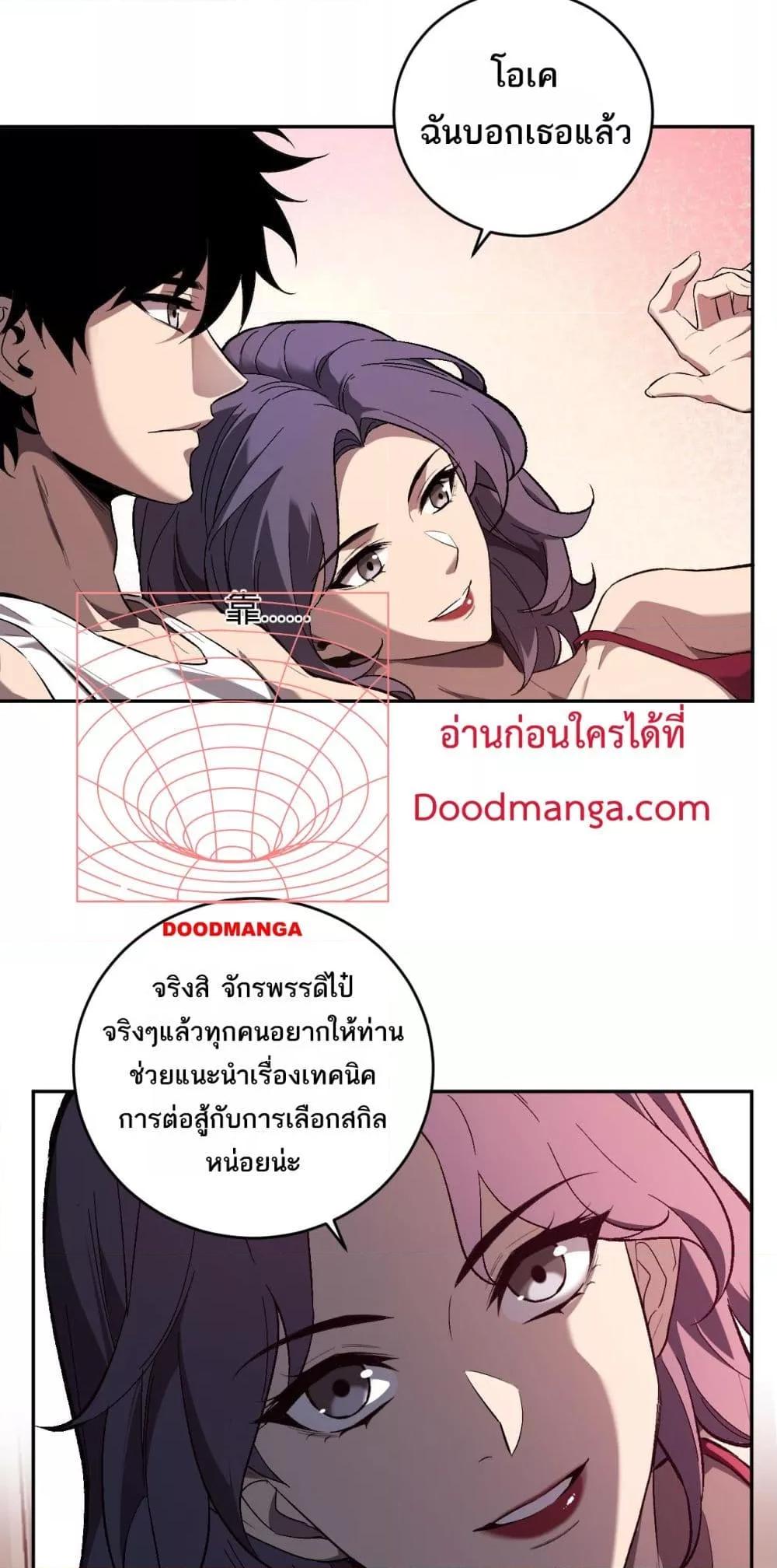 อ่านการ์ตูน Doomsday for all: Me! Virus Monarch 39 ภาพที่ 3