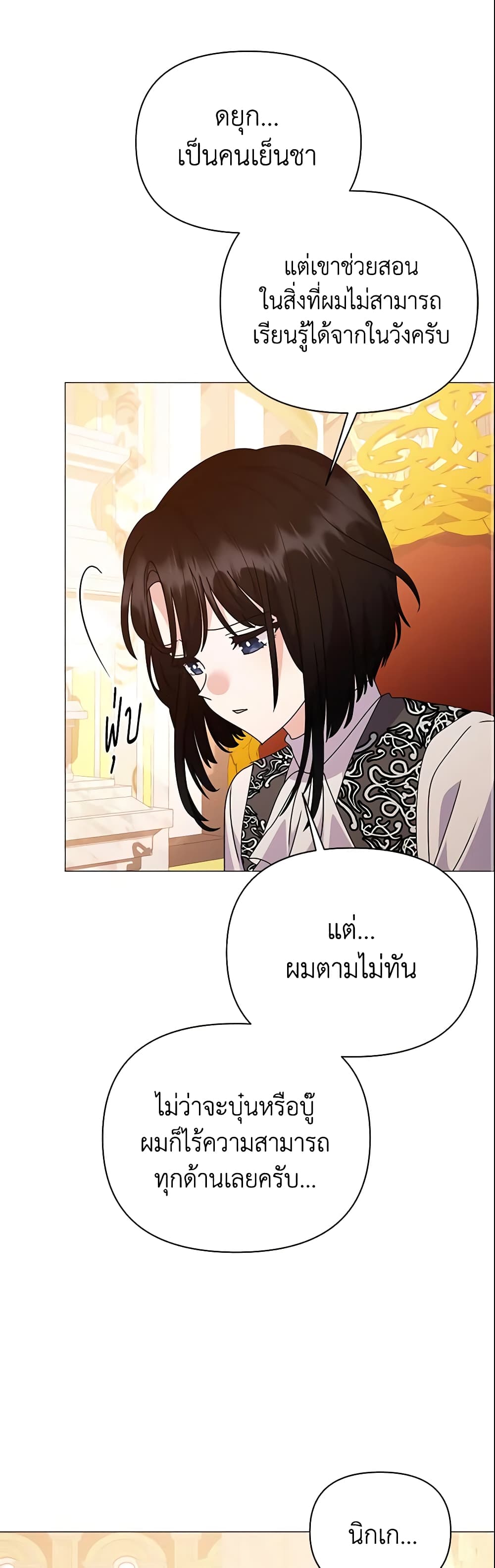 อ่านการ์ตูน The Little Landlady 70 ภาพที่ 50