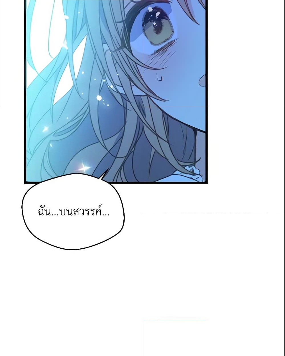 อ่านการ์ตูน Your Majesty, Please Spare Me This Time 1 ภาพที่ 38