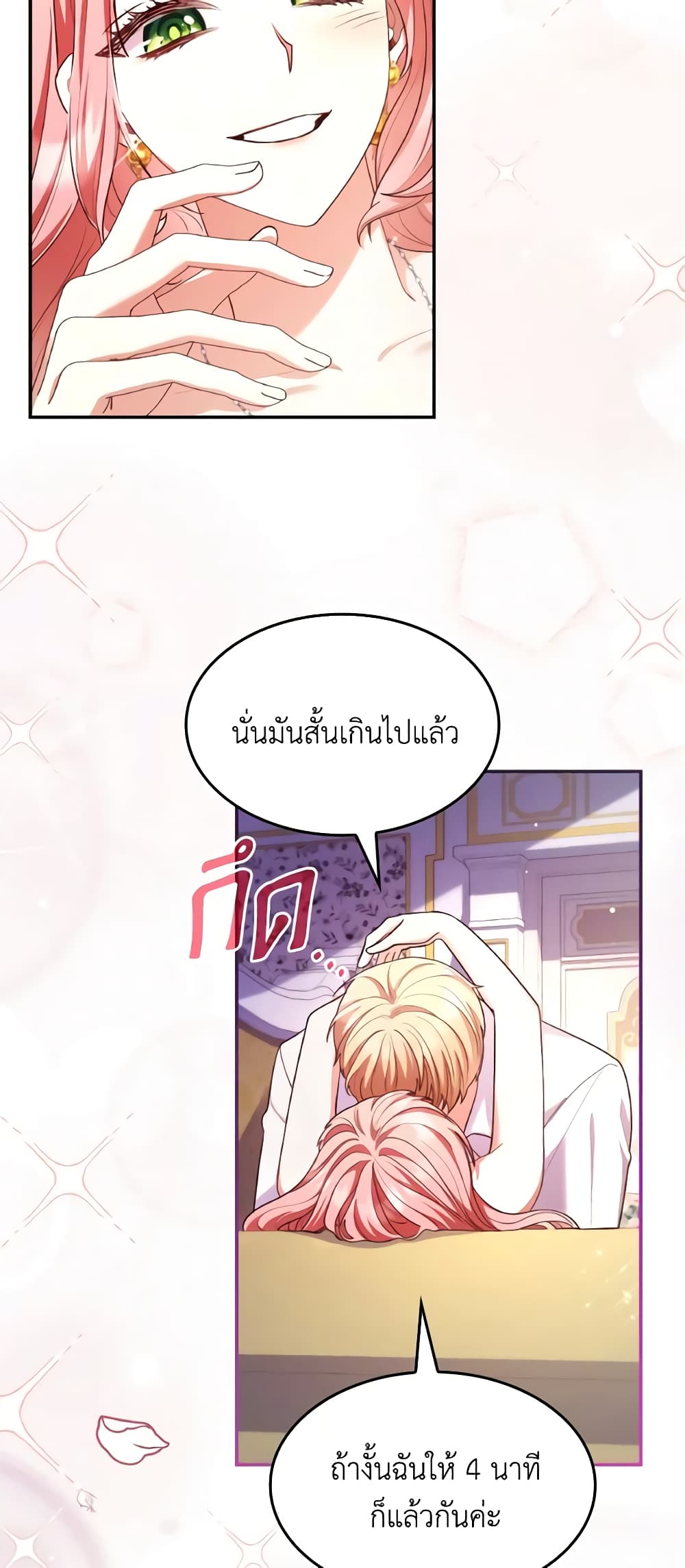 อ่านการ์ตูน I’m a Villainess But I Became a Mother 56 ภาพที่ 54