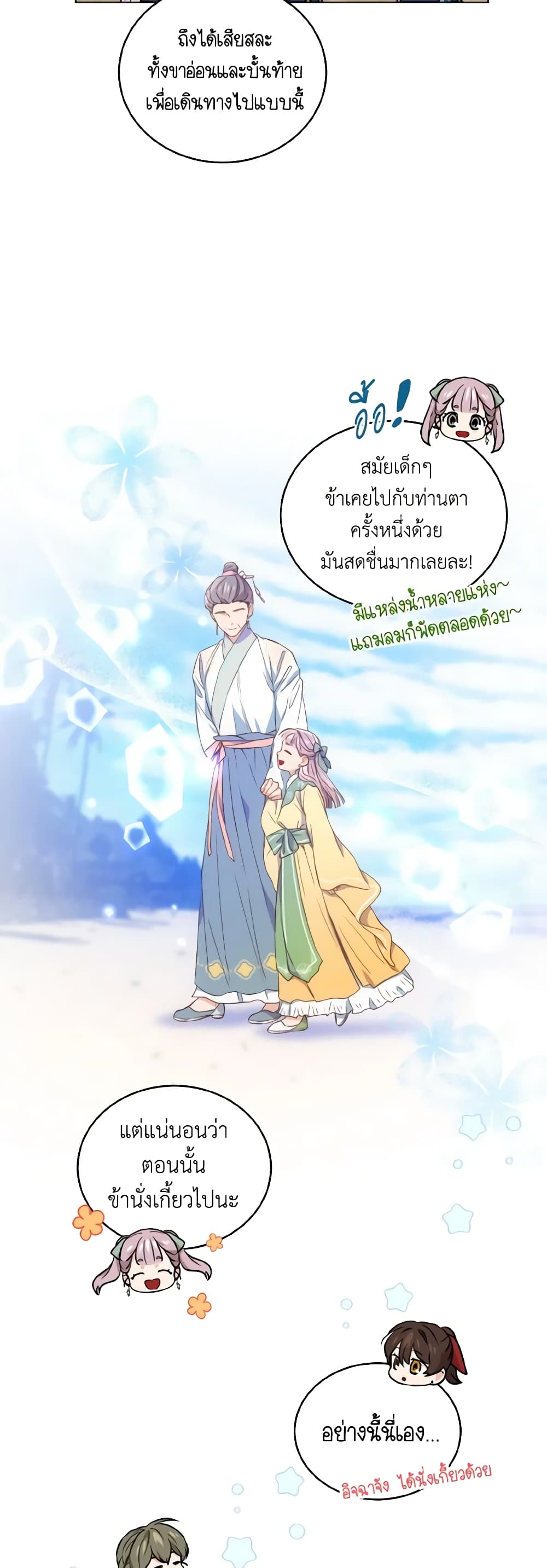 อ่านการ์ตูน Empress’s Flower Garden 26 ภาพที่ 12