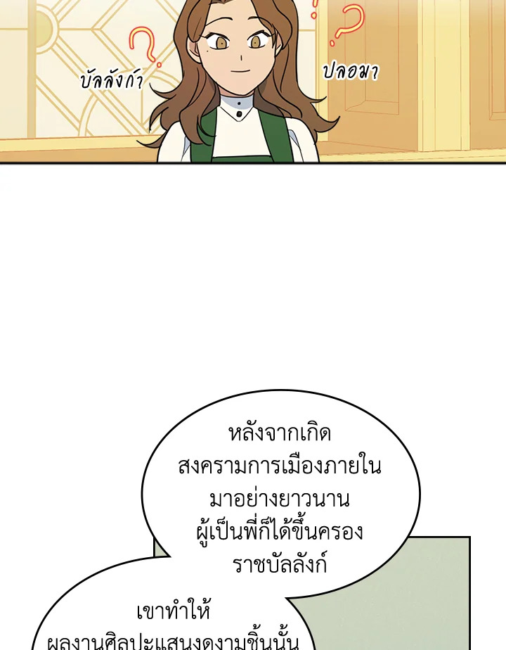 อ่านการ์ตูน The Lady and The Beast 76 ภาพที่ 59