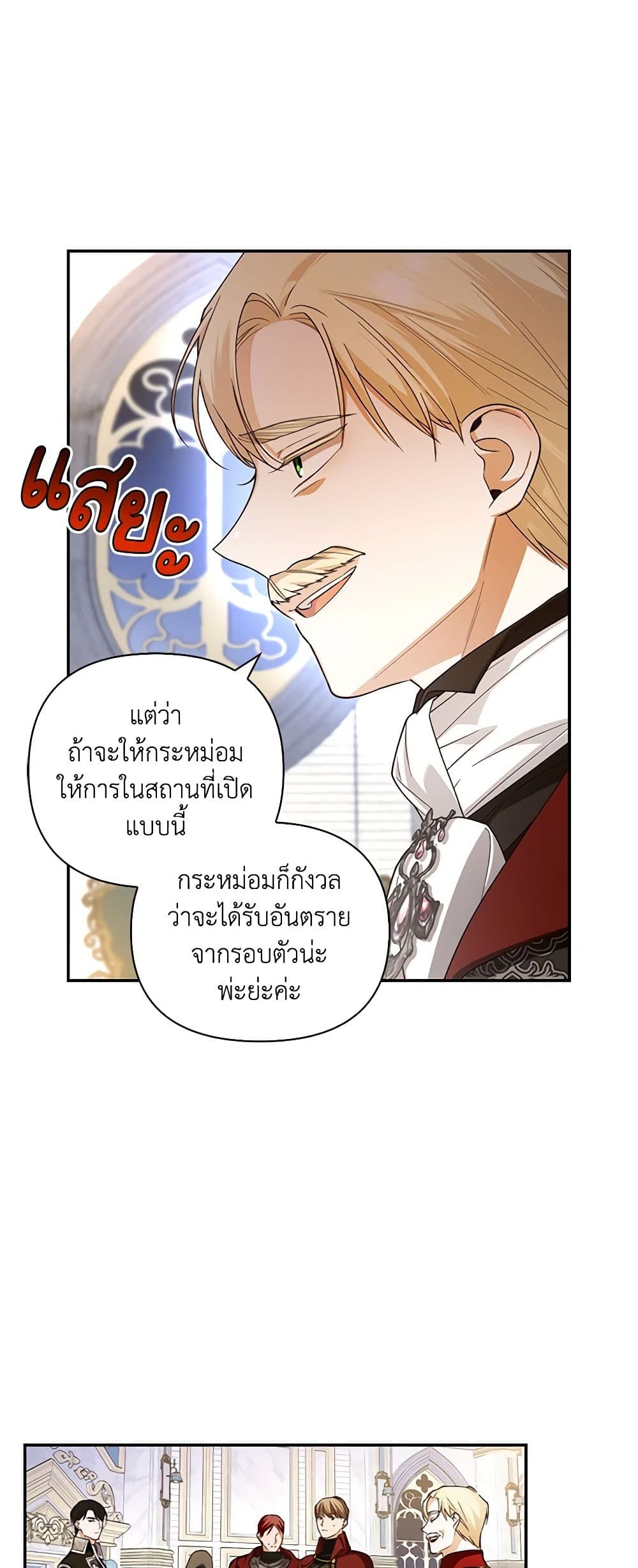 อ่านการ์ตูน How to Hide the Emperor’s Child 78 ภาพที่ 45