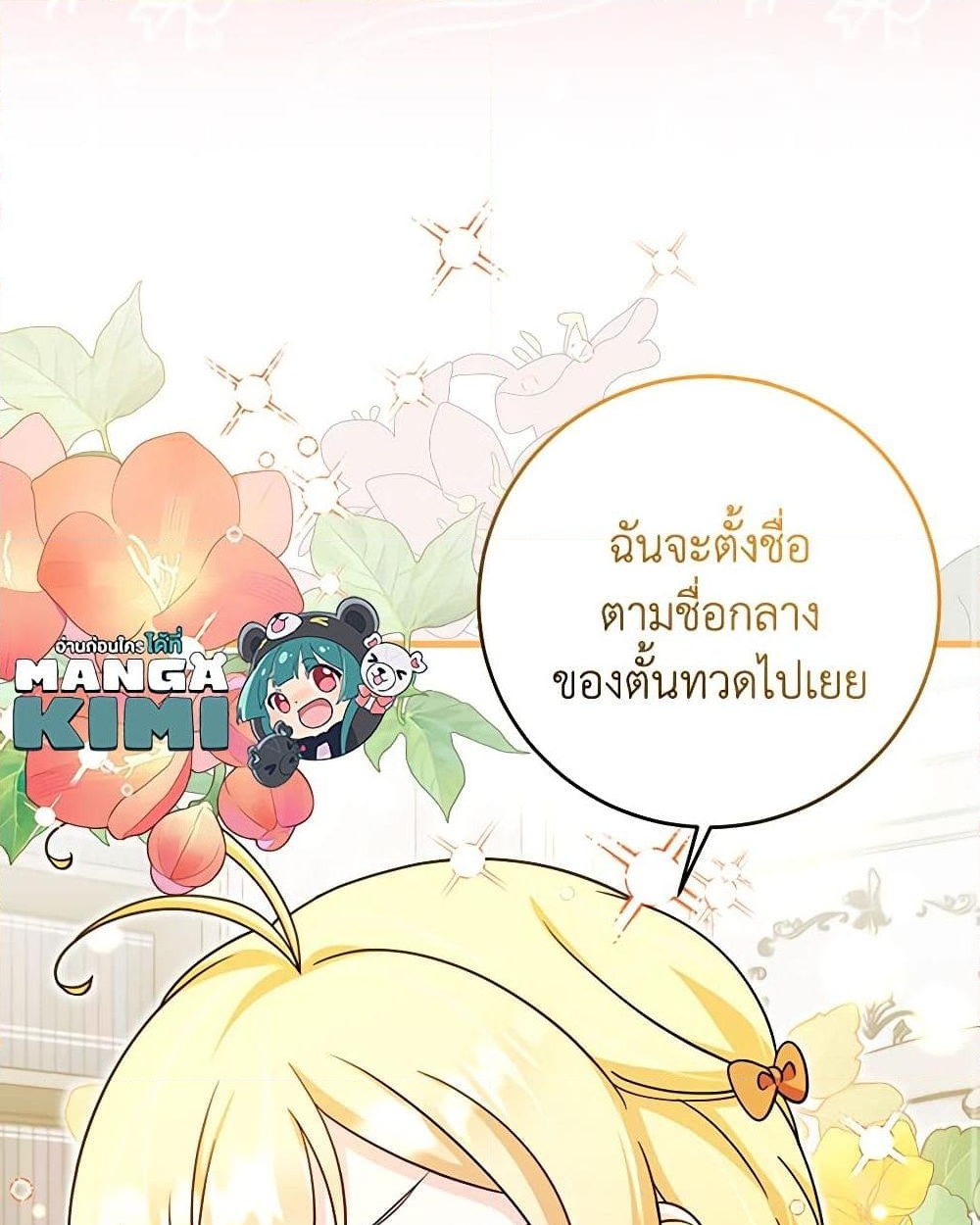 อ่านการ์ตูน Baby Pharmacist Princess 57 ภาพที่ 10