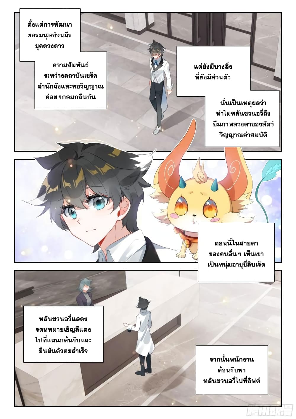 อ่านการ์ตูน Douluo Dalu IV 364 ภาพที่ 16