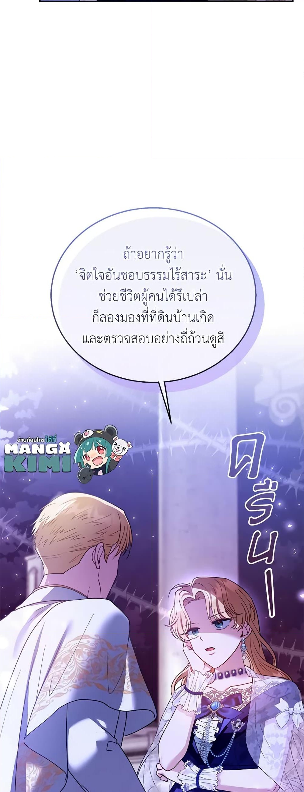 อ่านการ์ตูน I Am Trying To Divorce My Villain Husband, But We Have A Child Series 69 ภาพที่ 31