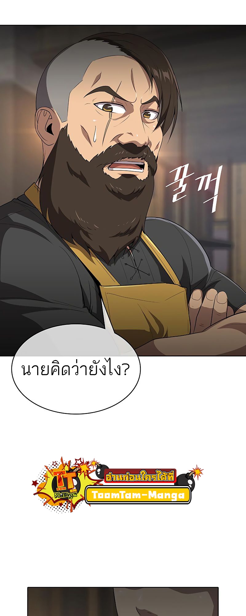 อ่านการ์ตูน The Strongest Chef in Another World 8 ภาพที่ 41