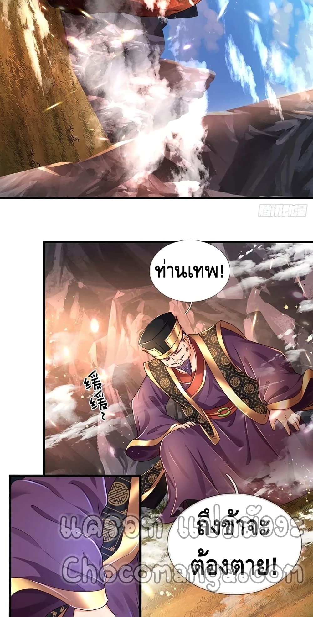 อ่านการ์ตูน Opening to Supreme Dantian 113 ภาพที่ 34