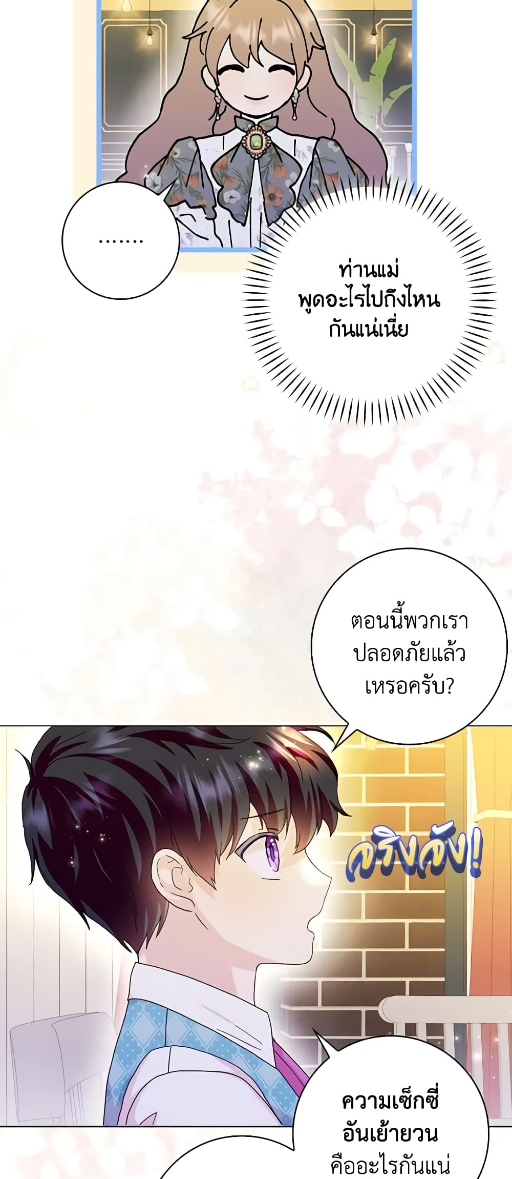 อ่านการ์ตูน When I Quit Being A Wicked Mother-in-law, Everyone Became Obsessed With Me 68 ภาพที่ 44