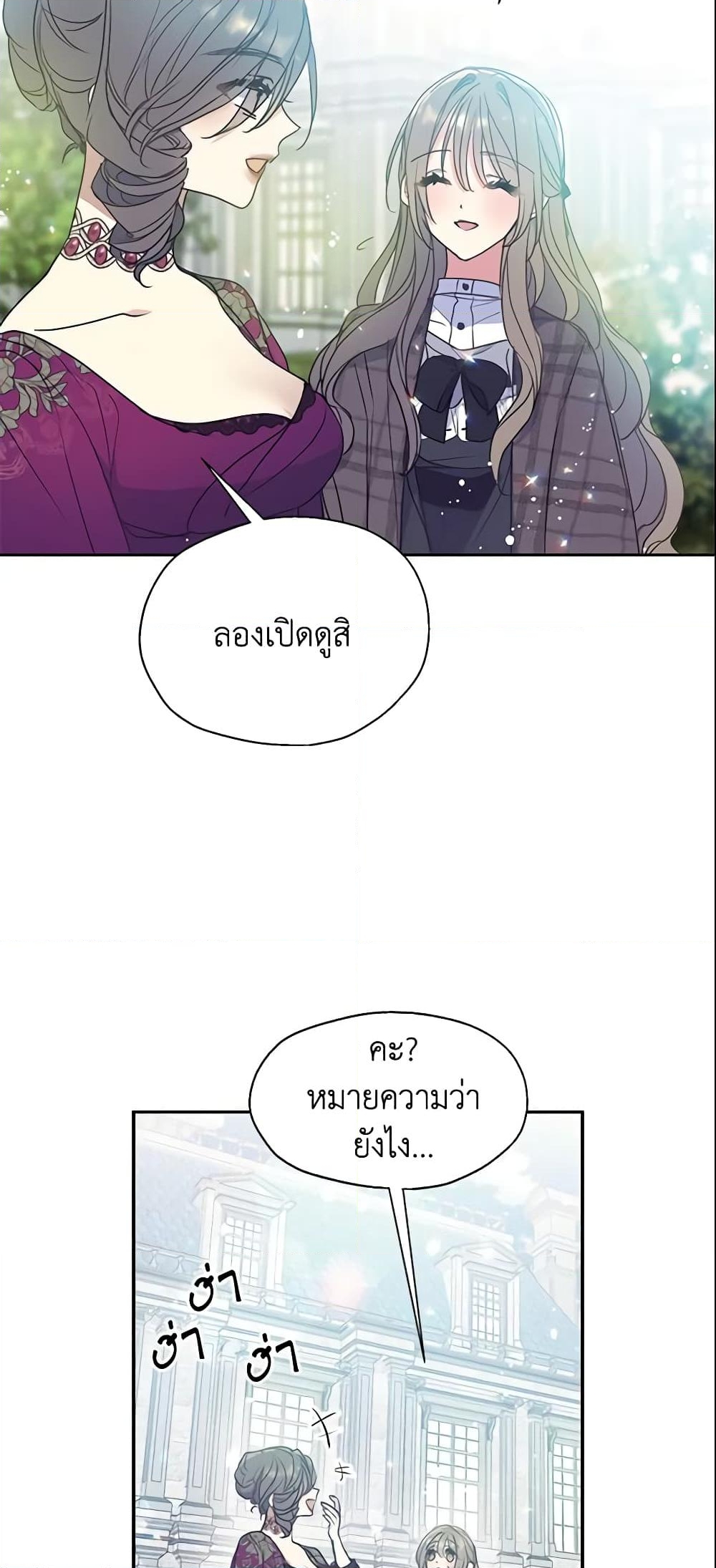 อ่านการ์ตูน Your Majesty, Please Spare Me This Time 64 ภาพที่ 30