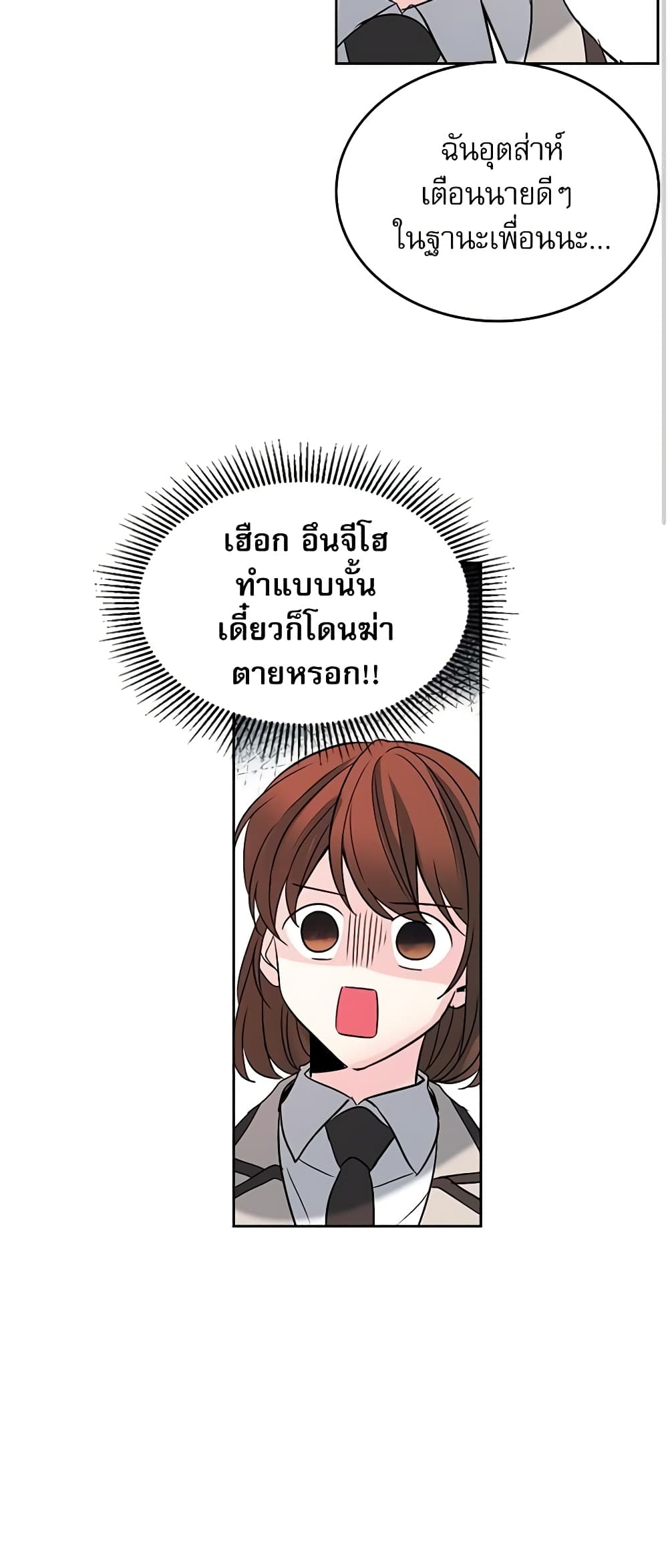 อ่านการ์ตูน My Life as an Internet Novel 42 ภาพที่ 34