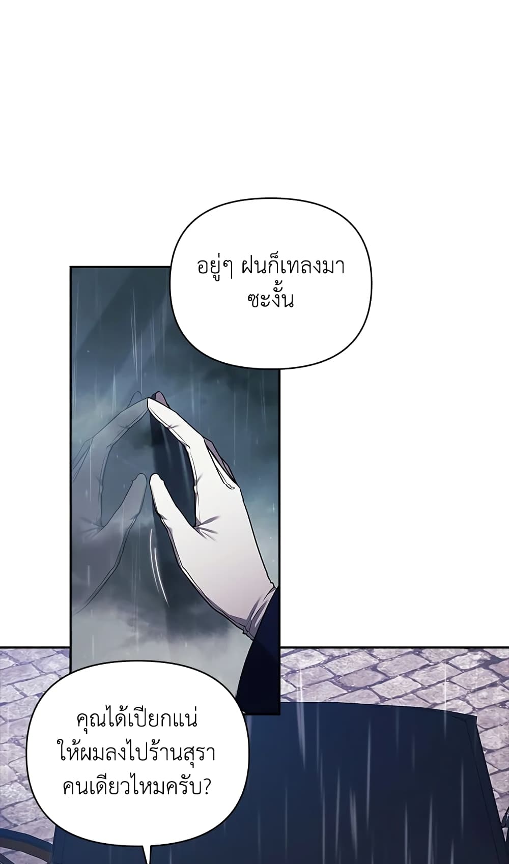 อ่านการ์ตูน The Broken Ring This Marriage Will Fail Anyway 29 ภาพที่ 3