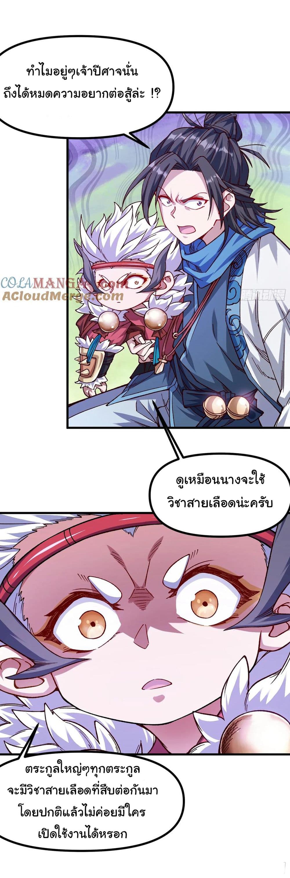 อ่านการ์ตูน I am very weak but I rely on my disciples to survive 11 ภาพที่ 3