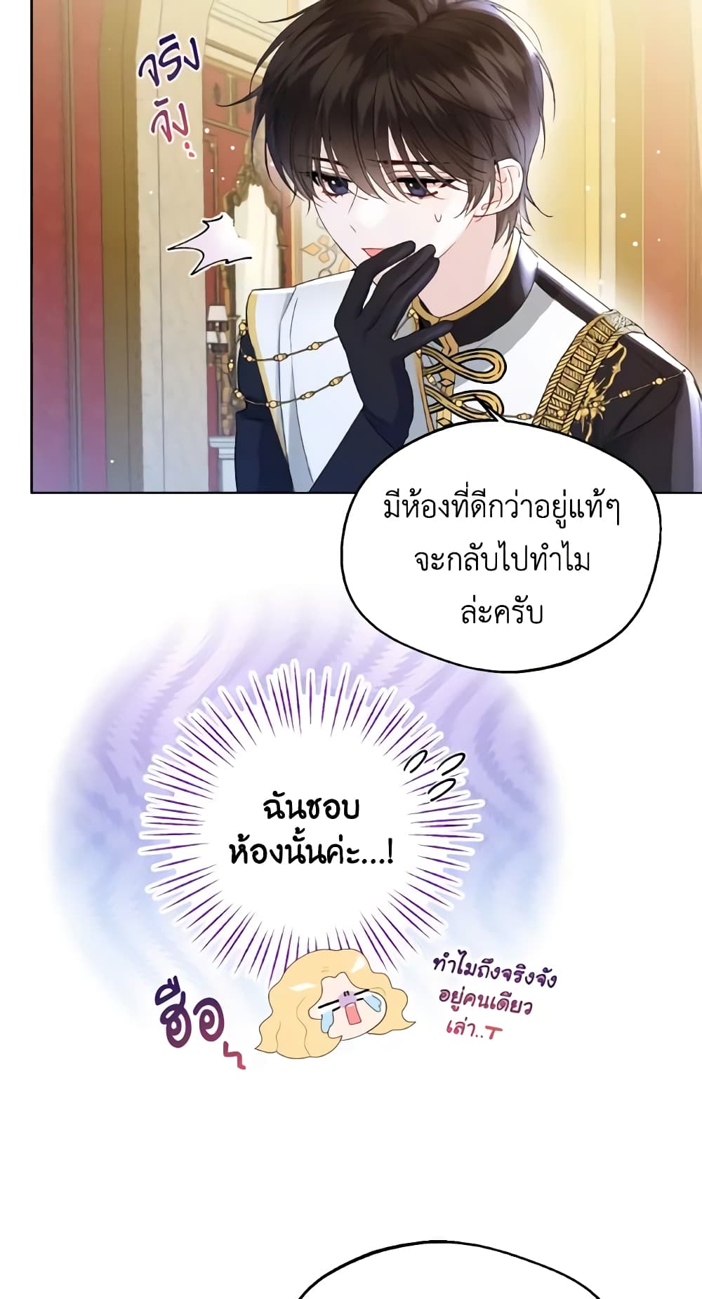 อ่านการ์ตูน Lady Crystal is a Man 11 ภาพที่ 43