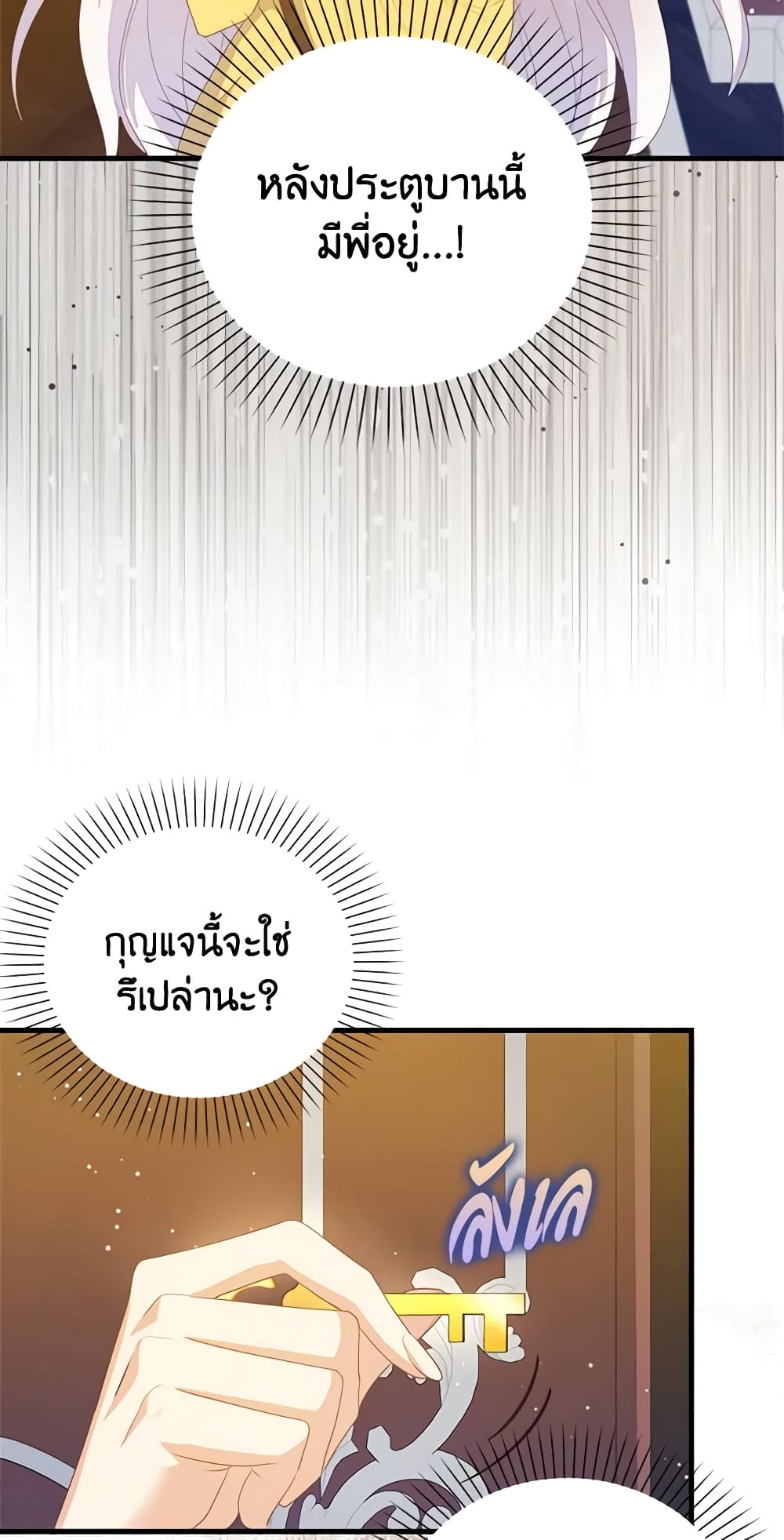 อ่านการ์ตูน Only Realized After Losing You 69 ภาพที่ 45