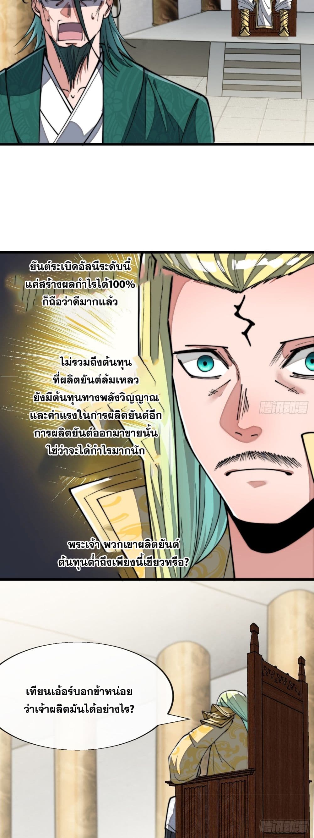 อ่านการ์ตูน I’m Really Not the Son of Luck 64 ภาพที่ 38