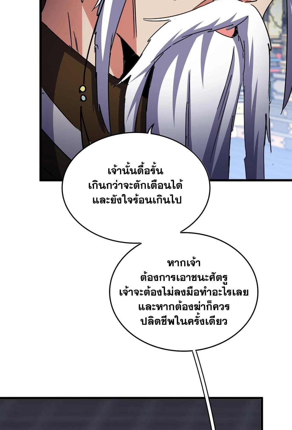 อ่านการ์ตูน Magic Emperor 529 ภาพที่ 52