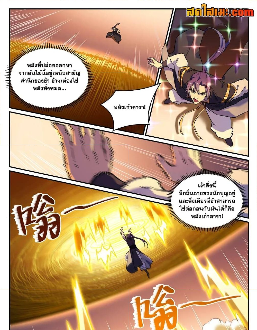 อ่านการ์ตูน Bailian Chengshen 804 ภาพที่ 8