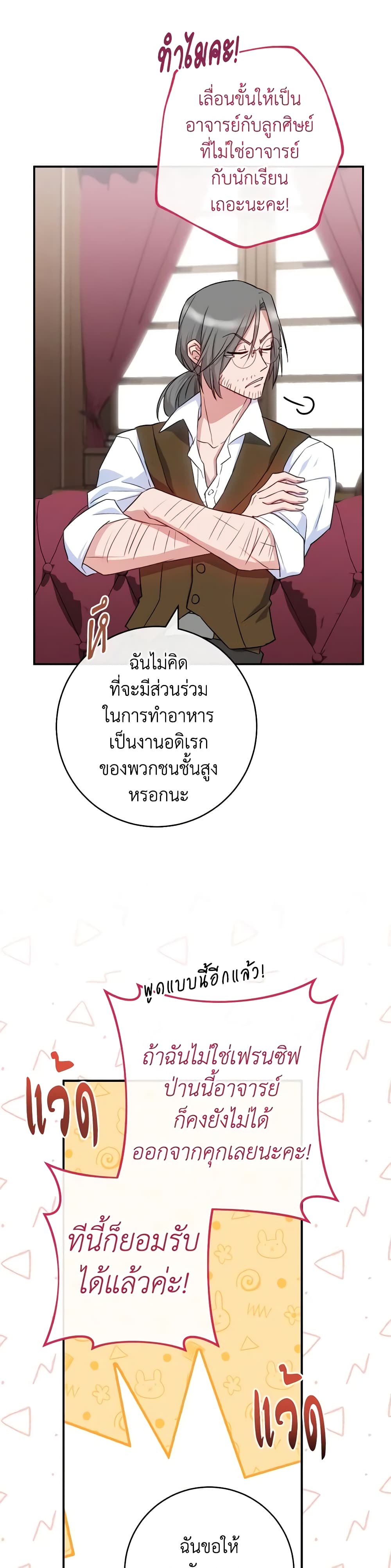 อ่านการ์ตูน The Young Lady Is a Royal Chef 138 ภาพที่ 33