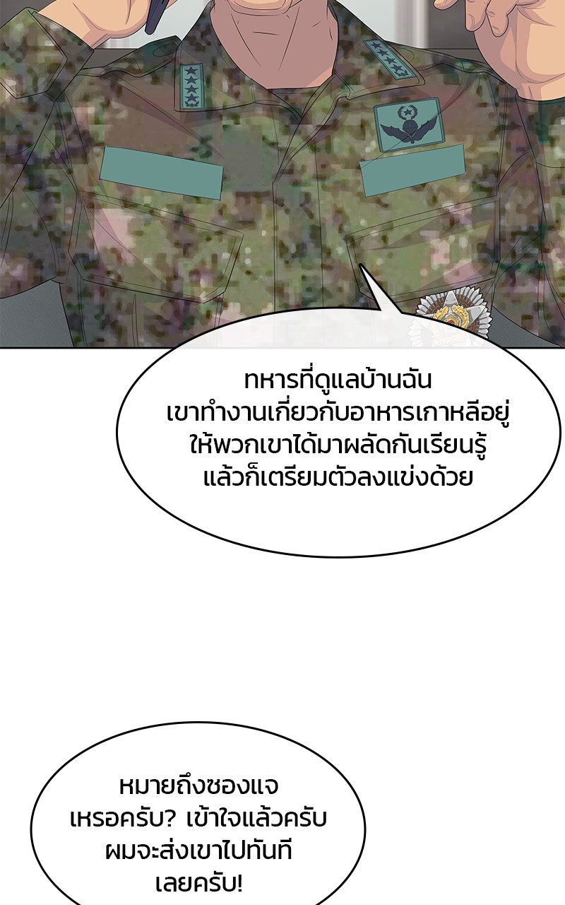 อ่านการ์ตูน Kitchen Soldier 194 ภาพที่ 73