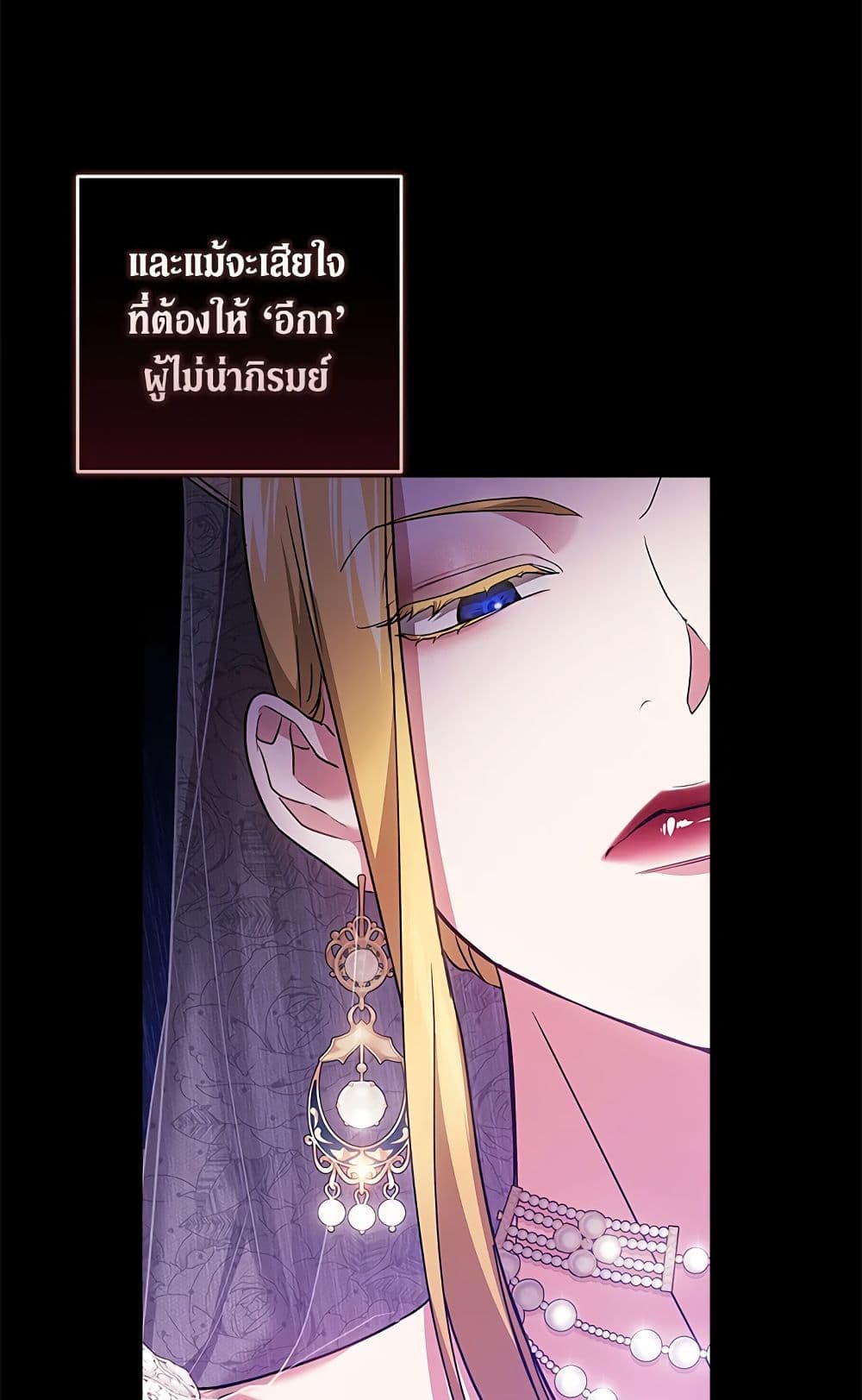 อ่านการ์ตูน The Broken Ring This Marriage Will Fail Anyway 26 ภาพที่ 39