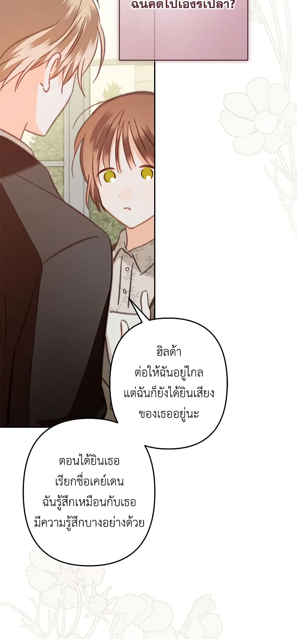 อ่านการ์ตูน How to Survive as a Maid in a Horror Game 36 ภาพที่ 55