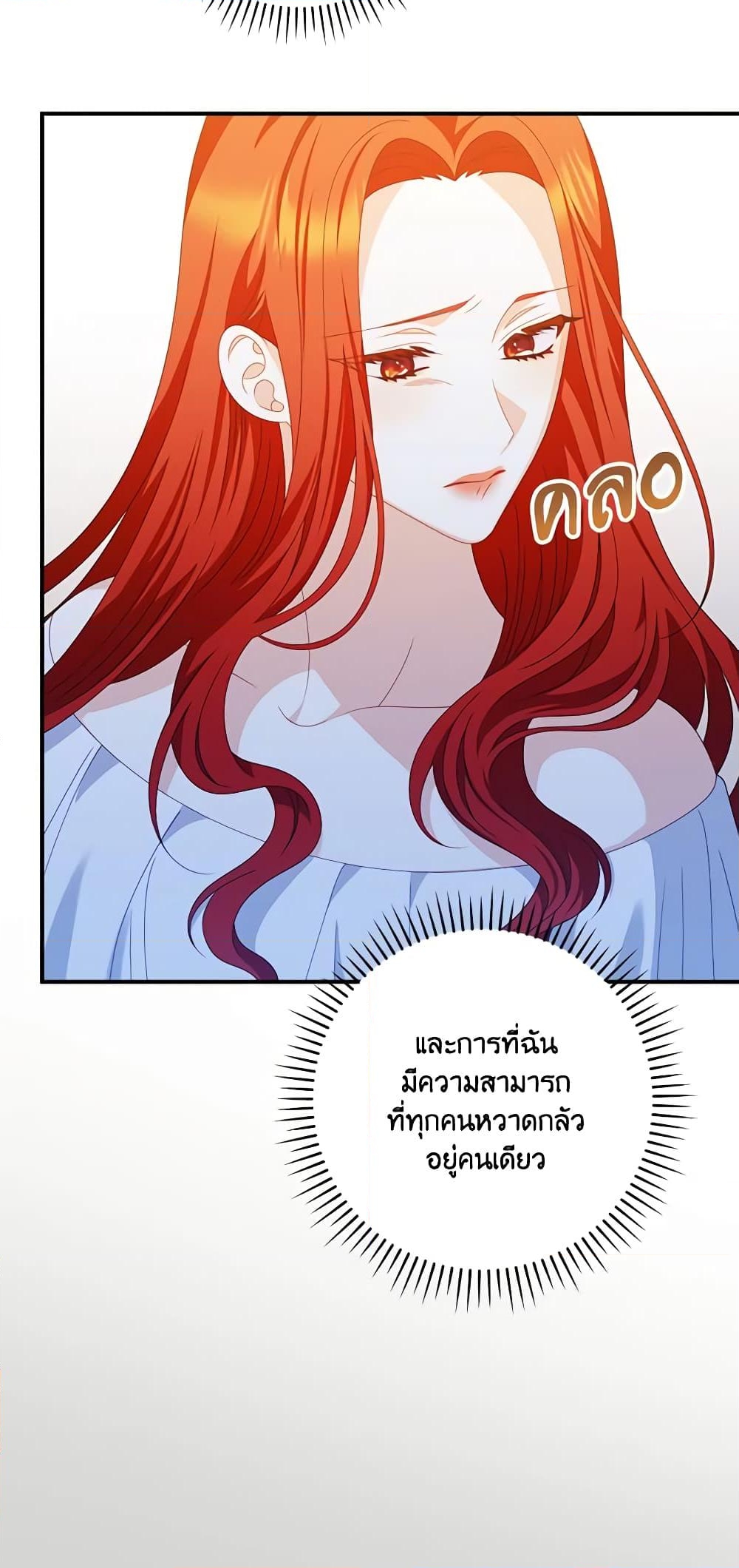 อ่านการ์ตูน I Raised Him Modestly, But He Came Back Obsessed With Me 28 ภาพที่ 6