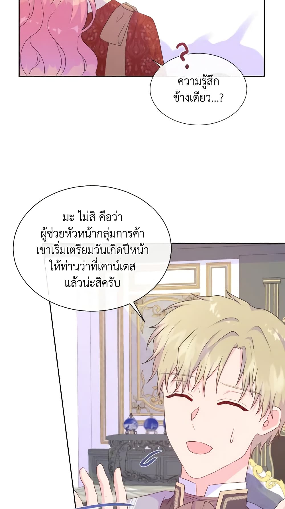 อ่านการ์ตูน Don’t Trust the Female Lead 33 ภาพที่ 44