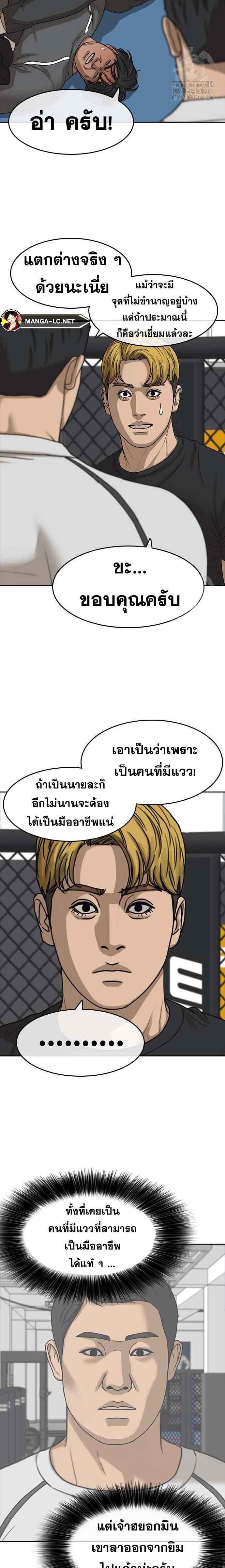 อ่านการ์ตูน Loser Life 2 41 ภาพที่ 11