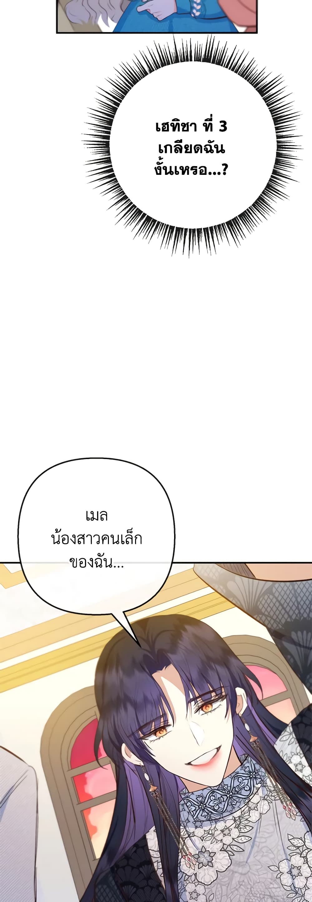 อ่านการ์ตูน I Am A Daughter Loved By The Devil 75 ภาพที่ 16