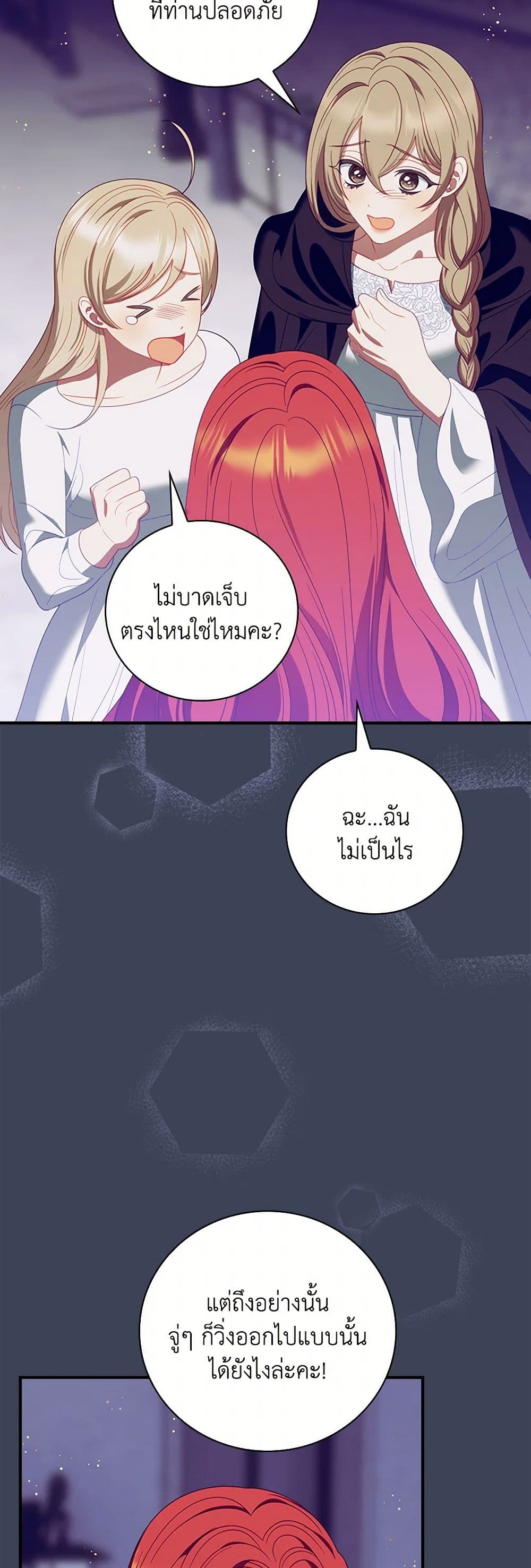 อ่านการ์ตูน I Raised Him Modestly, But He Came Back Obsessed With Me 67 ภาพที่ 27