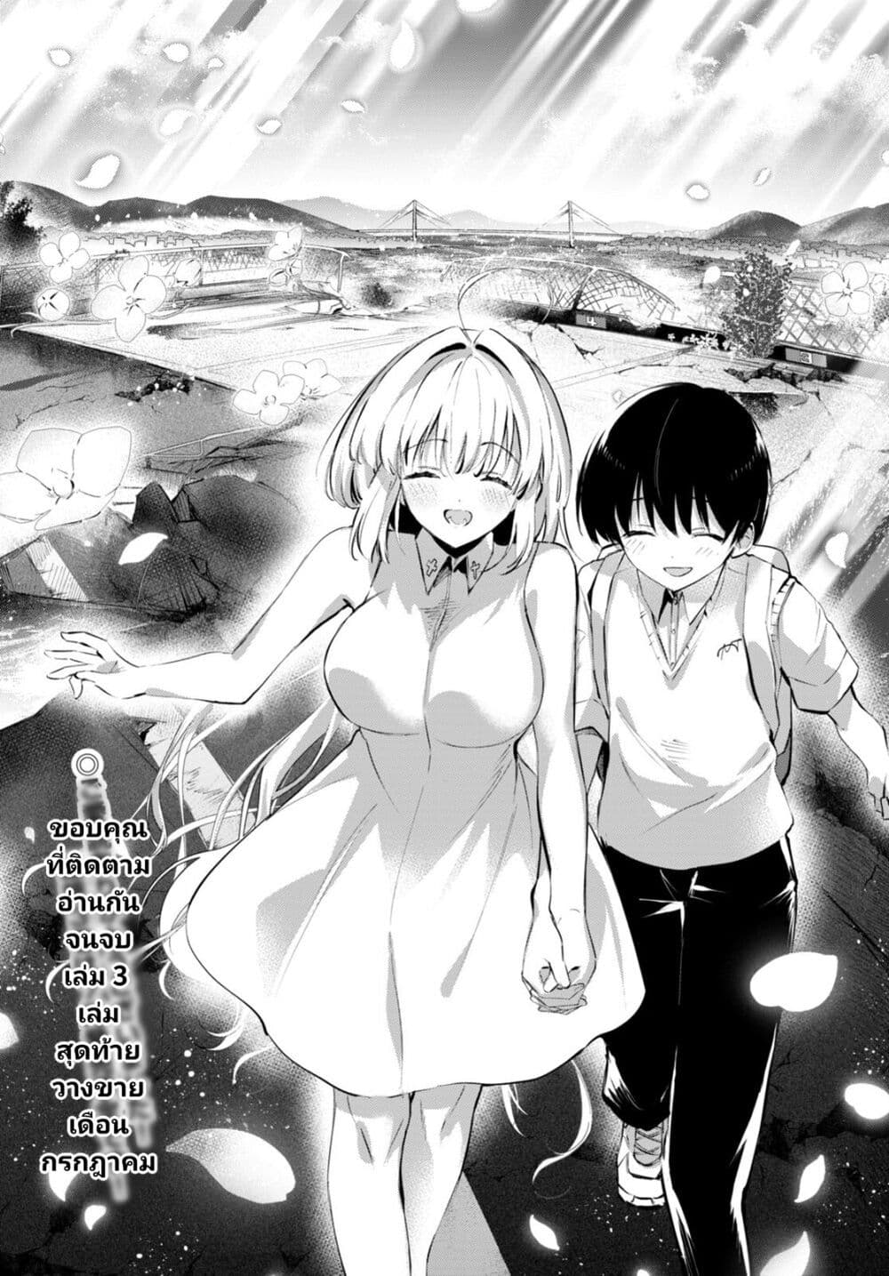 อ่านการ์ตูน Shuumatsu no Hanayome-sama 19 ภาพที่ 18