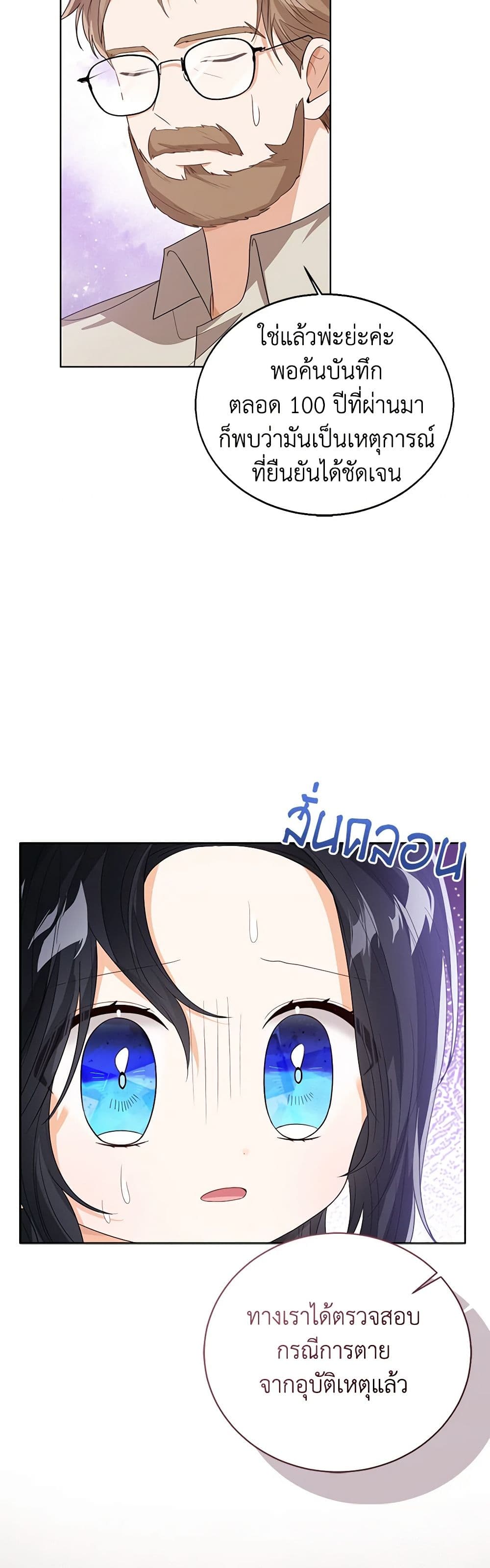 อ่านการ์ตูน Baby Princess Through the Status Window 83 ภาพที่ 37