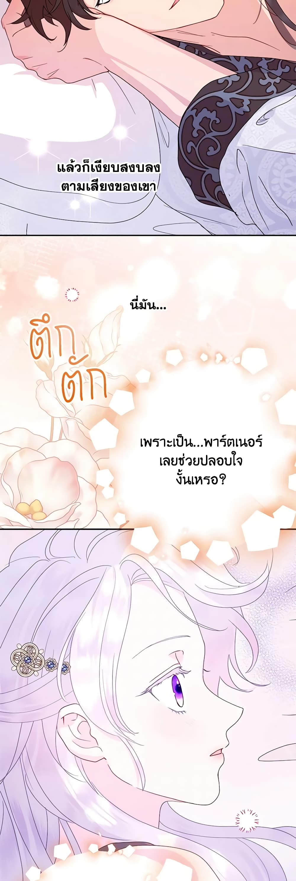 อ่านการ์ตูน Forget My Husband, I’ll Go Make Money 66 ภาพที่ 44