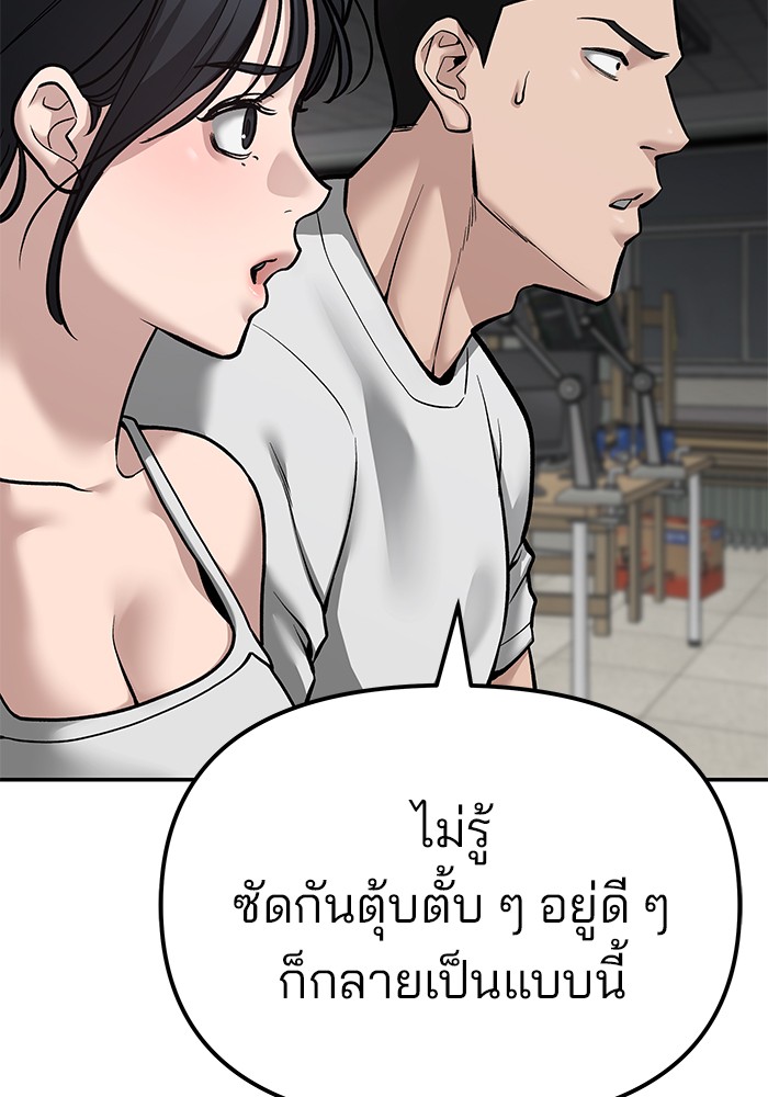 อ่านการ์ตูน The Bully In-Charge 81 ภาพที่ 84