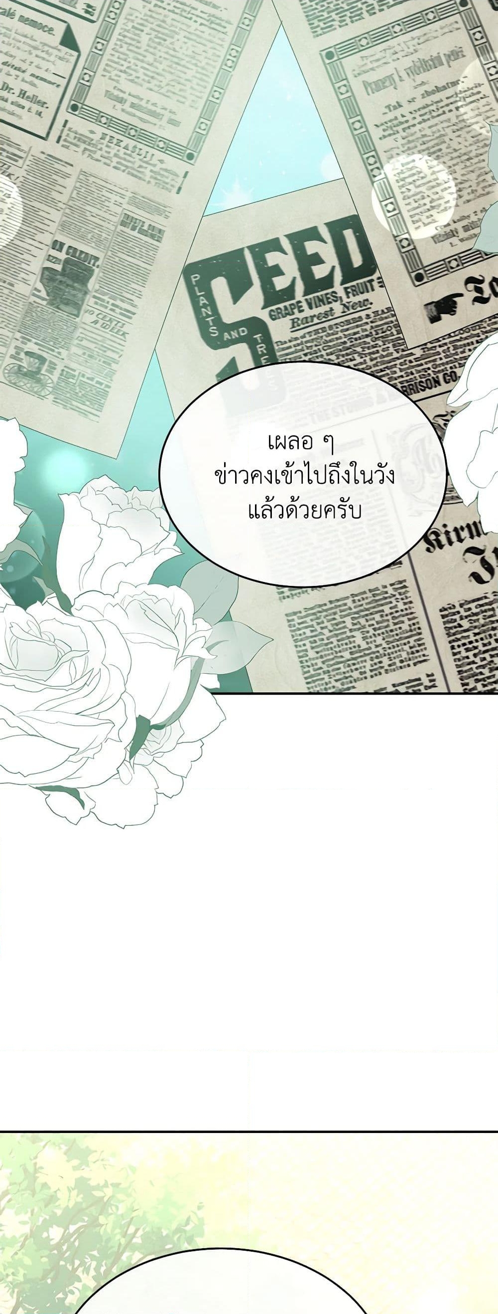 อ่านการ์ตูน The Real Daughter Is Back 99 ภาพที่ 48