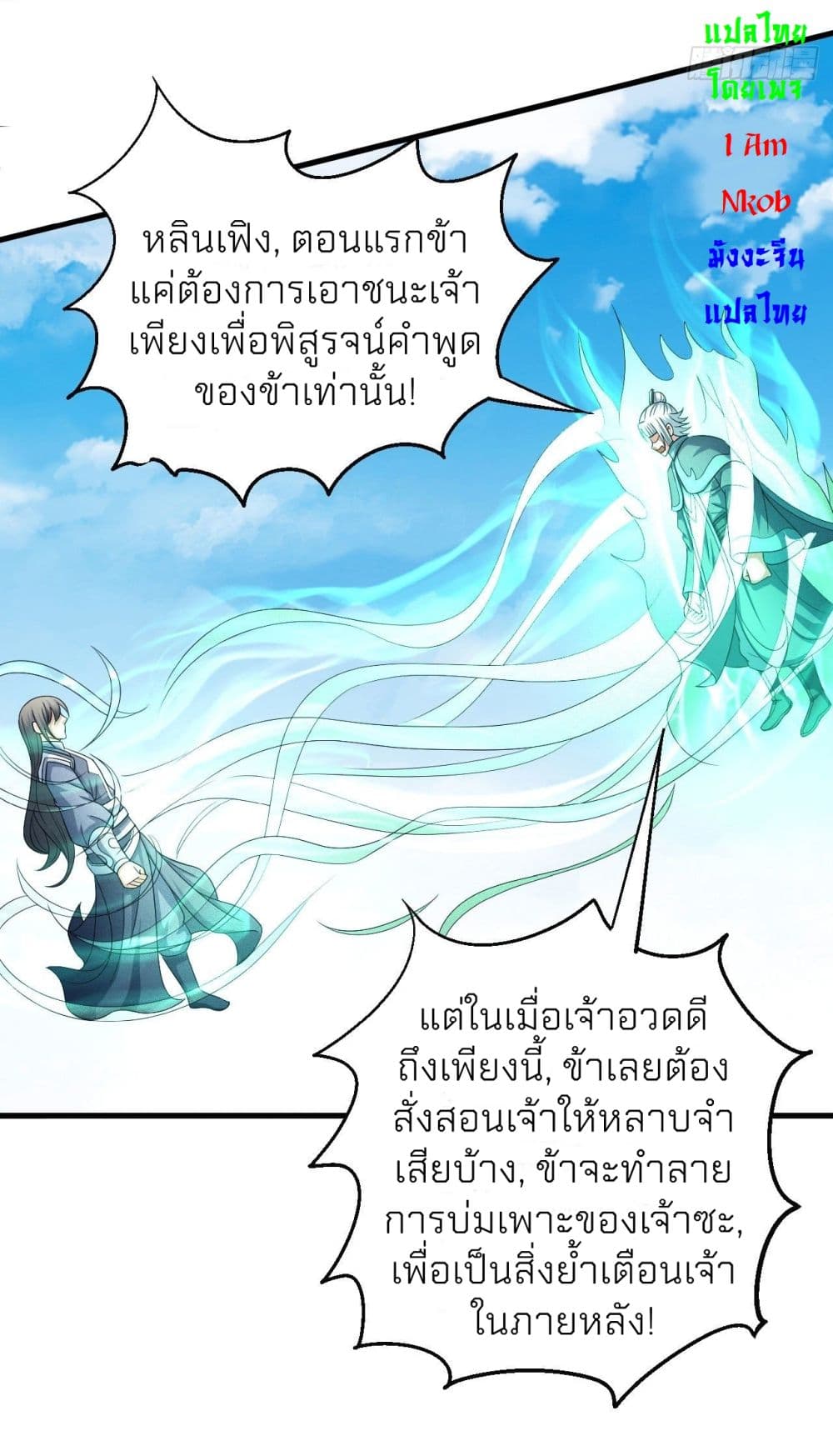 อ่านการ์ตูน God of Martial Arts 437 ภาพที่ 24