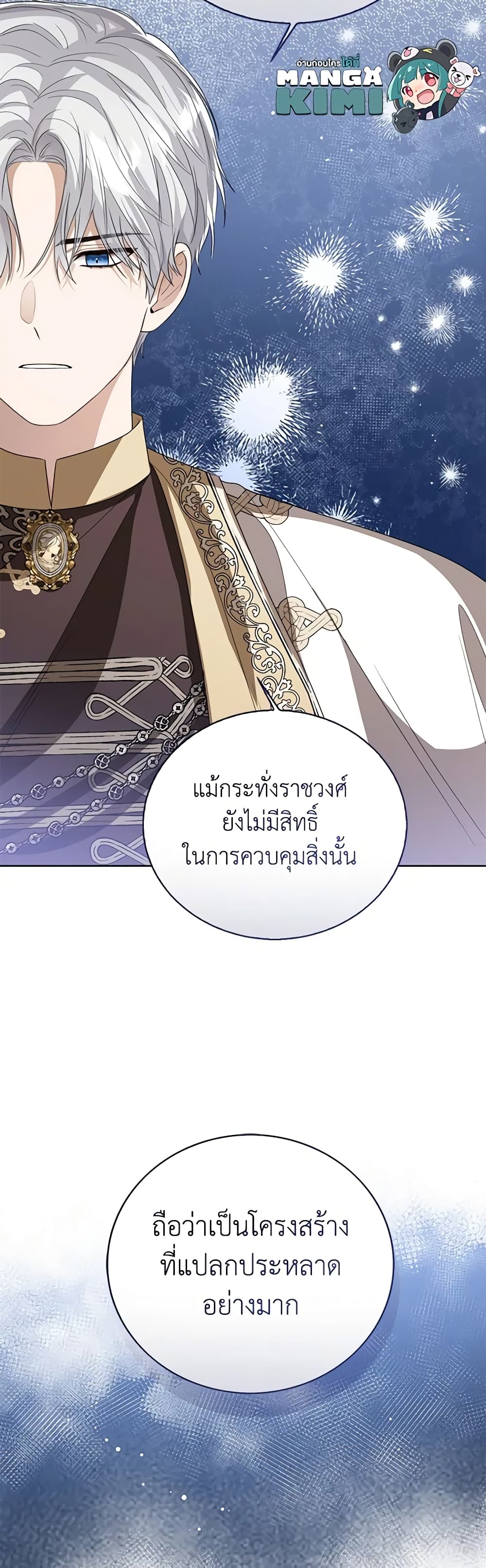 อ่านการ์ตูน Baby Princess Through the Status Window 91 ภาพที่ 13