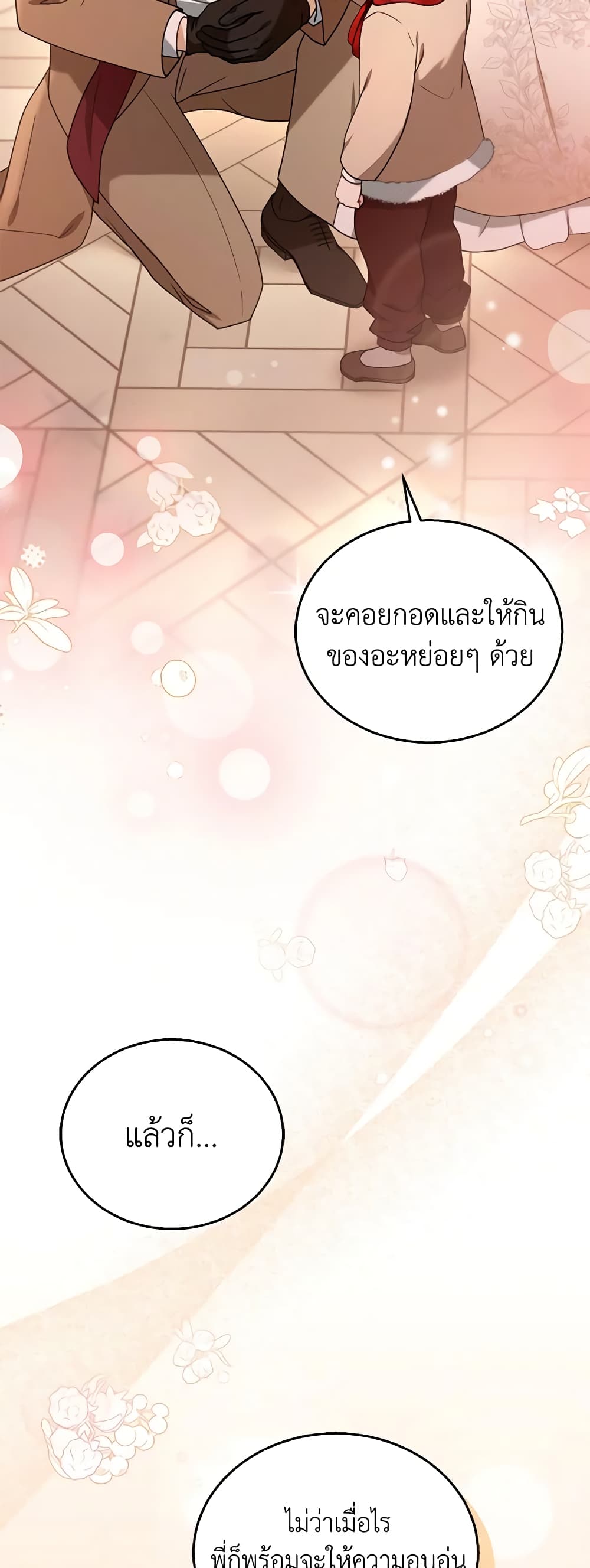 อ่านการ์ตูน I Am Trying To Divorce My Villain Husband, But We Have A Child Series 76 ภาพที่ 52