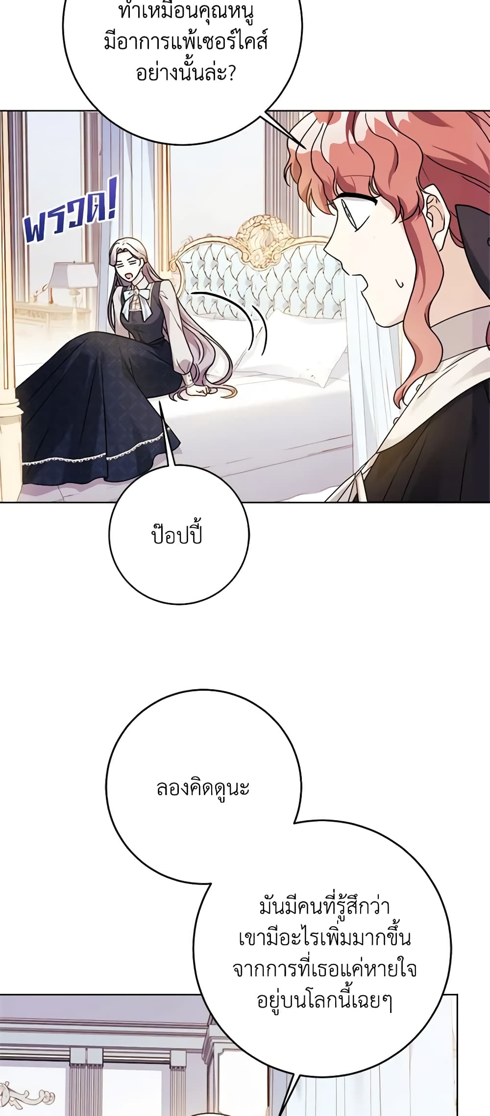 อ่านการ์ตูน I Went On Strike Because It Was A Time Limit 69 ภาพที่ 8