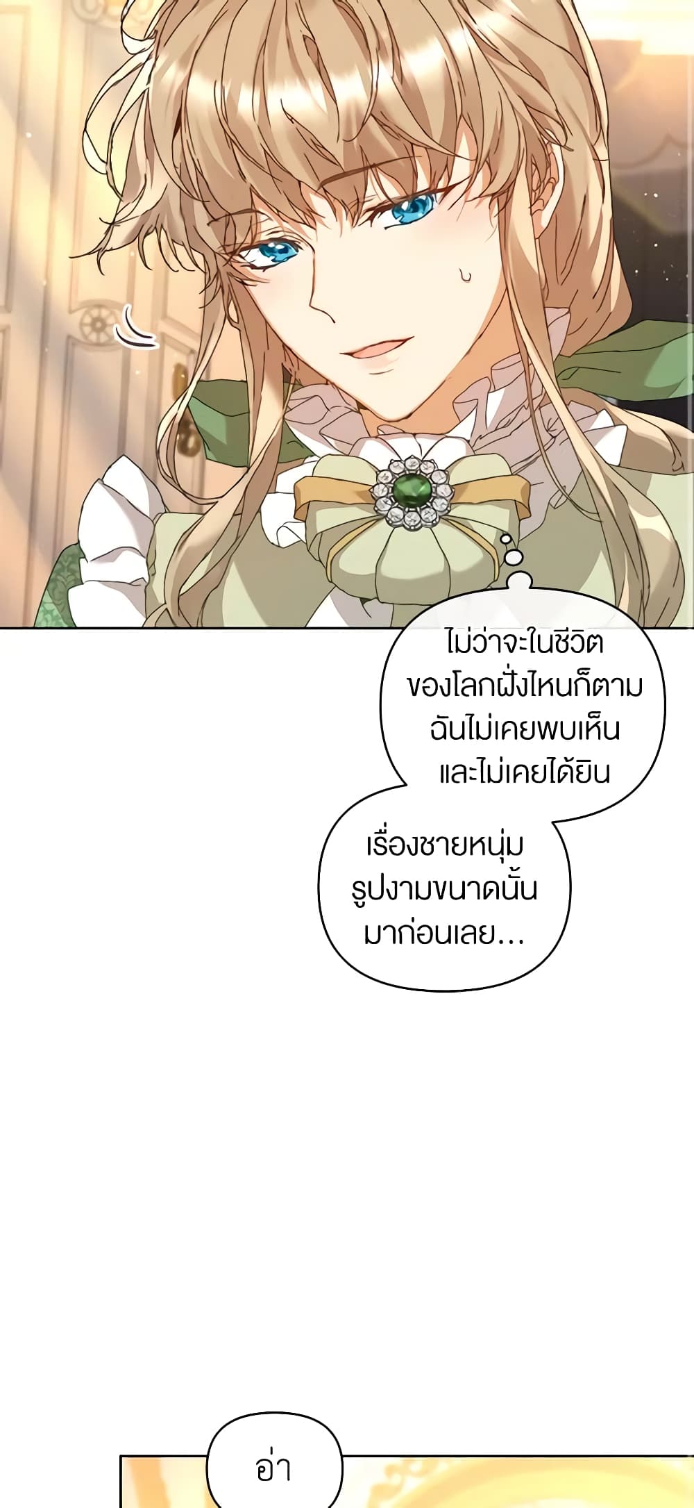 อ่านการ์ตูน I’m the Villainous Male Lead’s Terminally-Ill Aunt 4 ภาพที่ 23