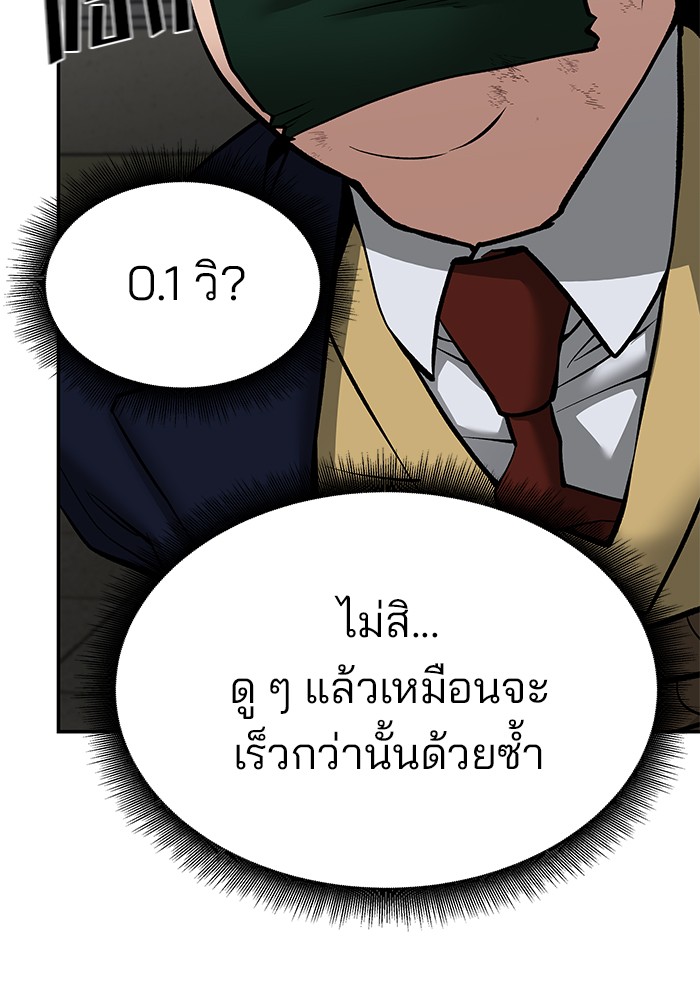 อ่านการ์ตูน The Bully In-Charge 81 ภาพที่ 149