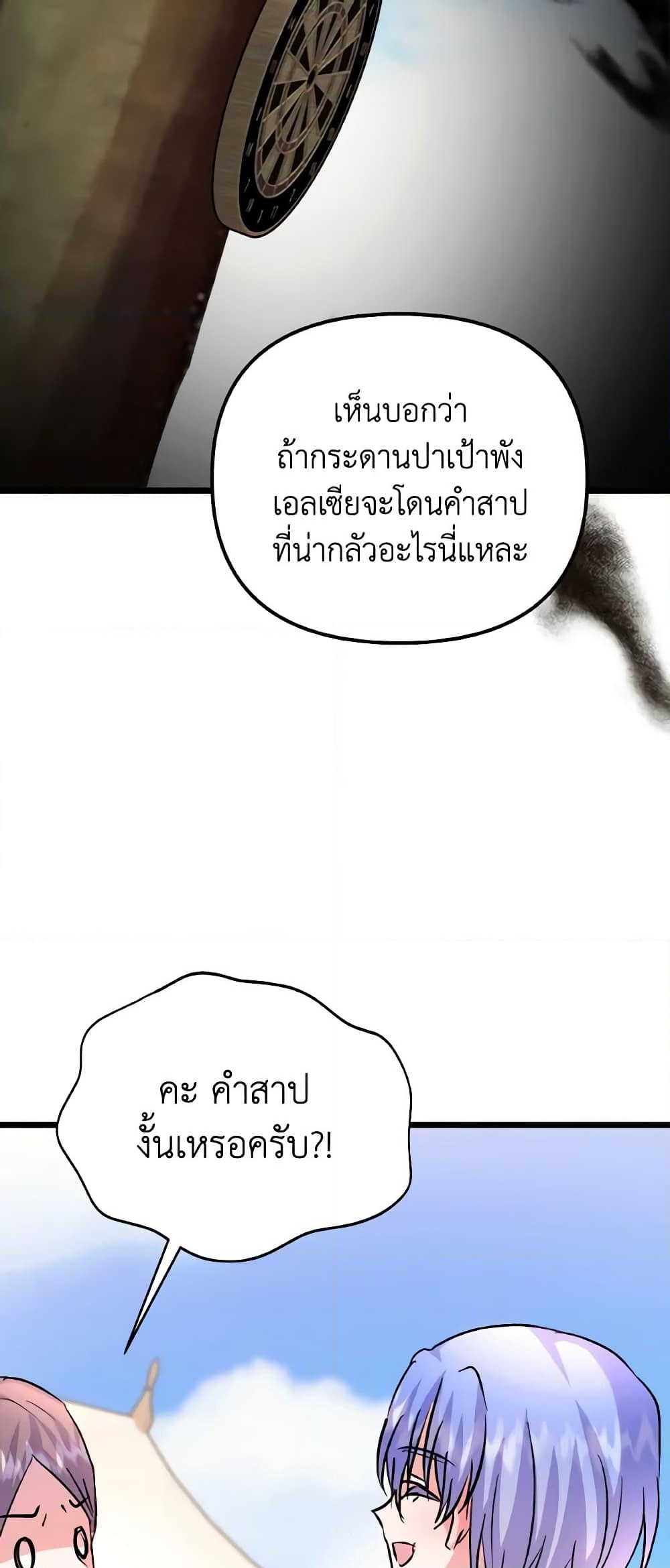 อ่านการ์ตูน I Didn’t Save You To Get Proposed To 81 ภาพที่ 57