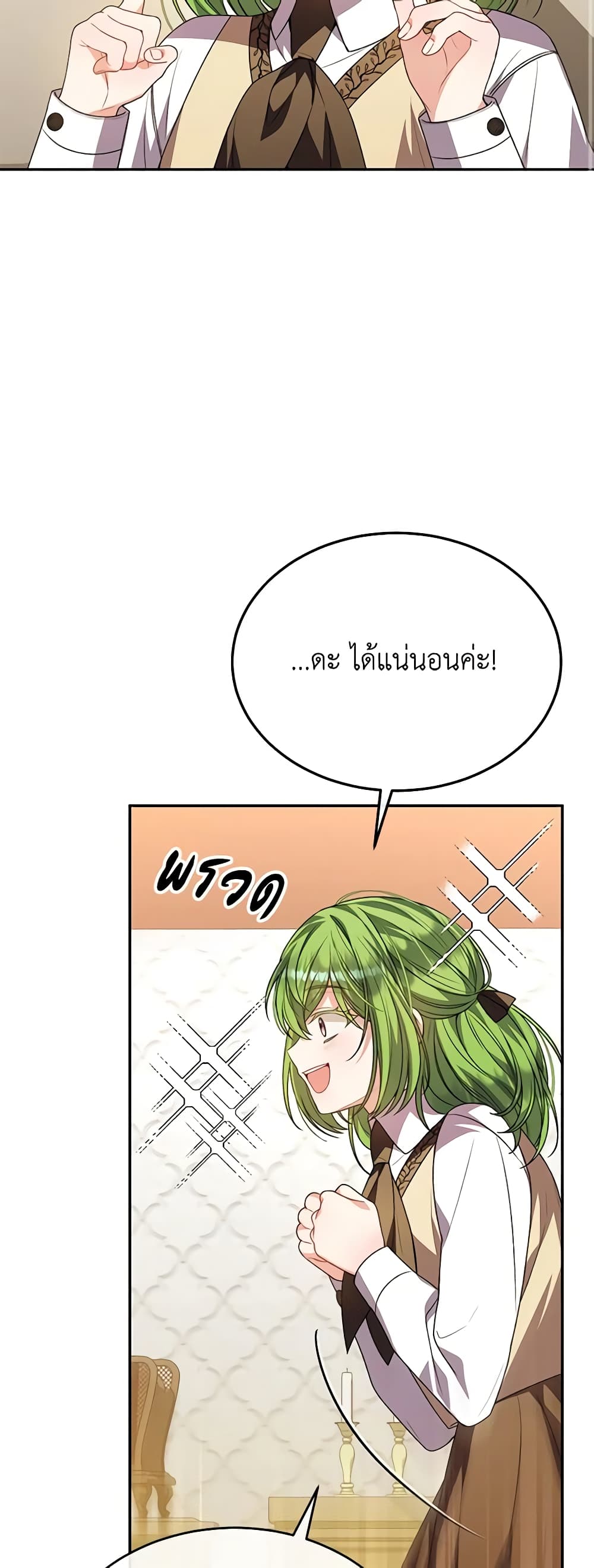 อ่านการ์ตูน The Real Daughter Is Back 86 ภาพที่ 37