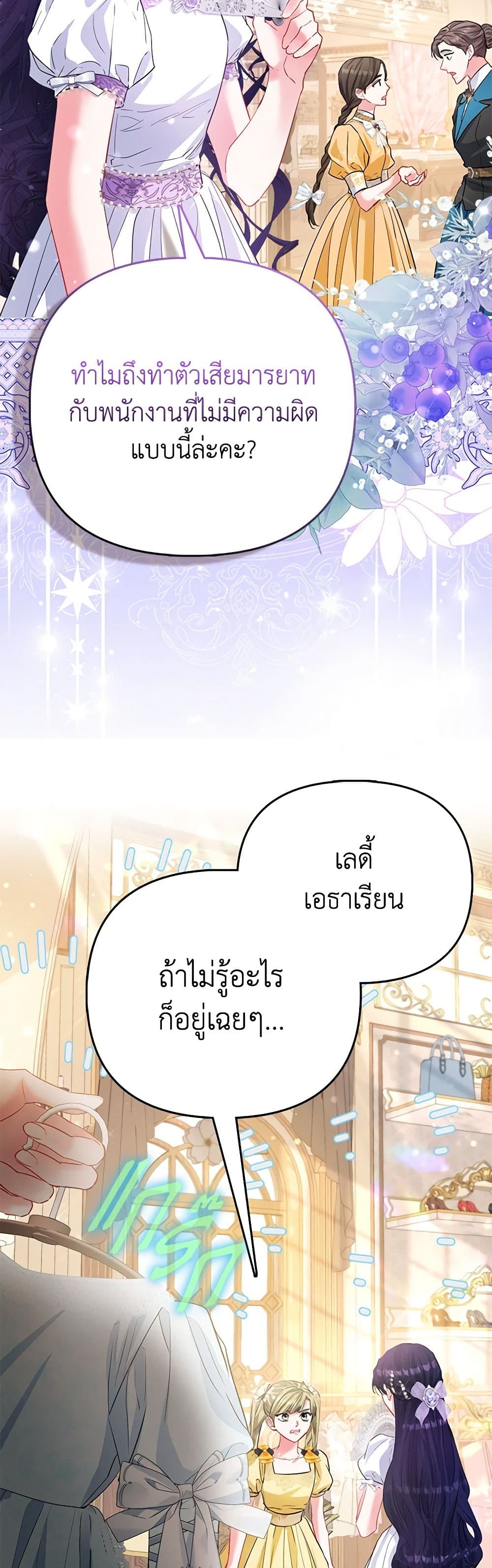 อ่านการ์ตูน I’m the Princess of All 51 ภาพที่ 19