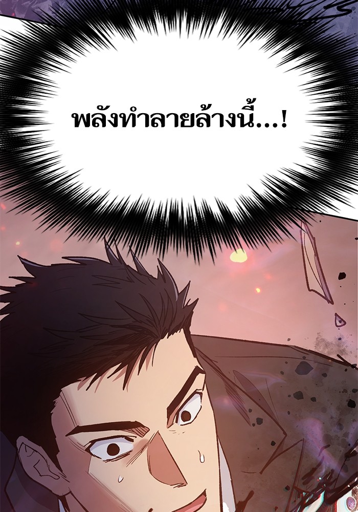 อ่านการ์ตูน The S-Classes That I Raised 125 ภาพที่ 61