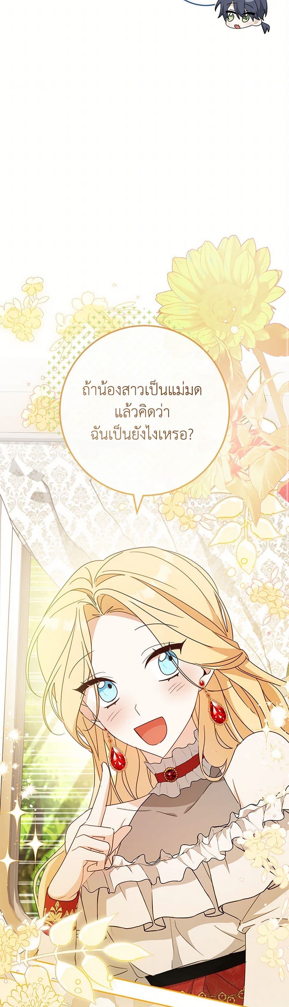 อ่านการ์ตูน Please Treat Your Friends Preciously 63 ภาพที่ 38